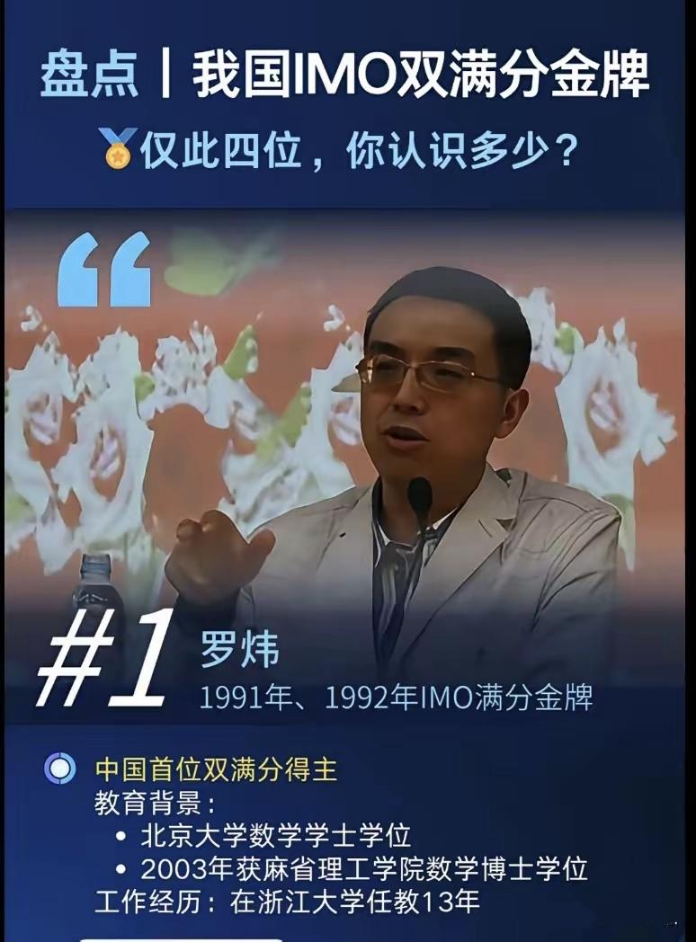 地表最强！膜拜一下中国奥赛史上迄今为止仅有的四位IMO双满分的大神，有耳熟能详的