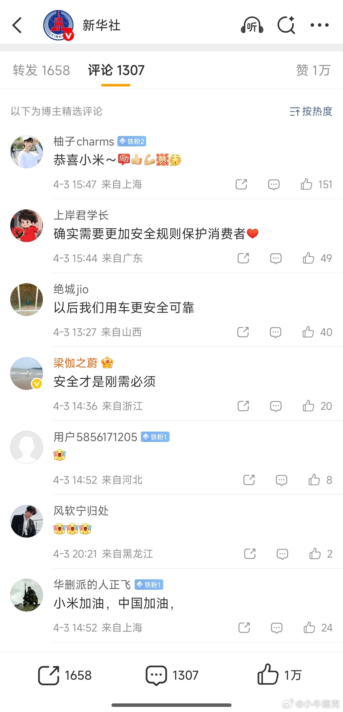 新华社的微博也能冲，逼得官方只能开精选评论。你们这么猛，害得是自家的口碑啊。看看