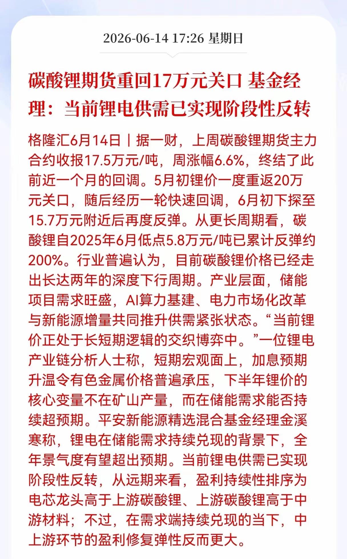 锂矿大幅涨价，期货已经重回17万元关口，当前的锂电供货缺口发生了转变，发生了反转