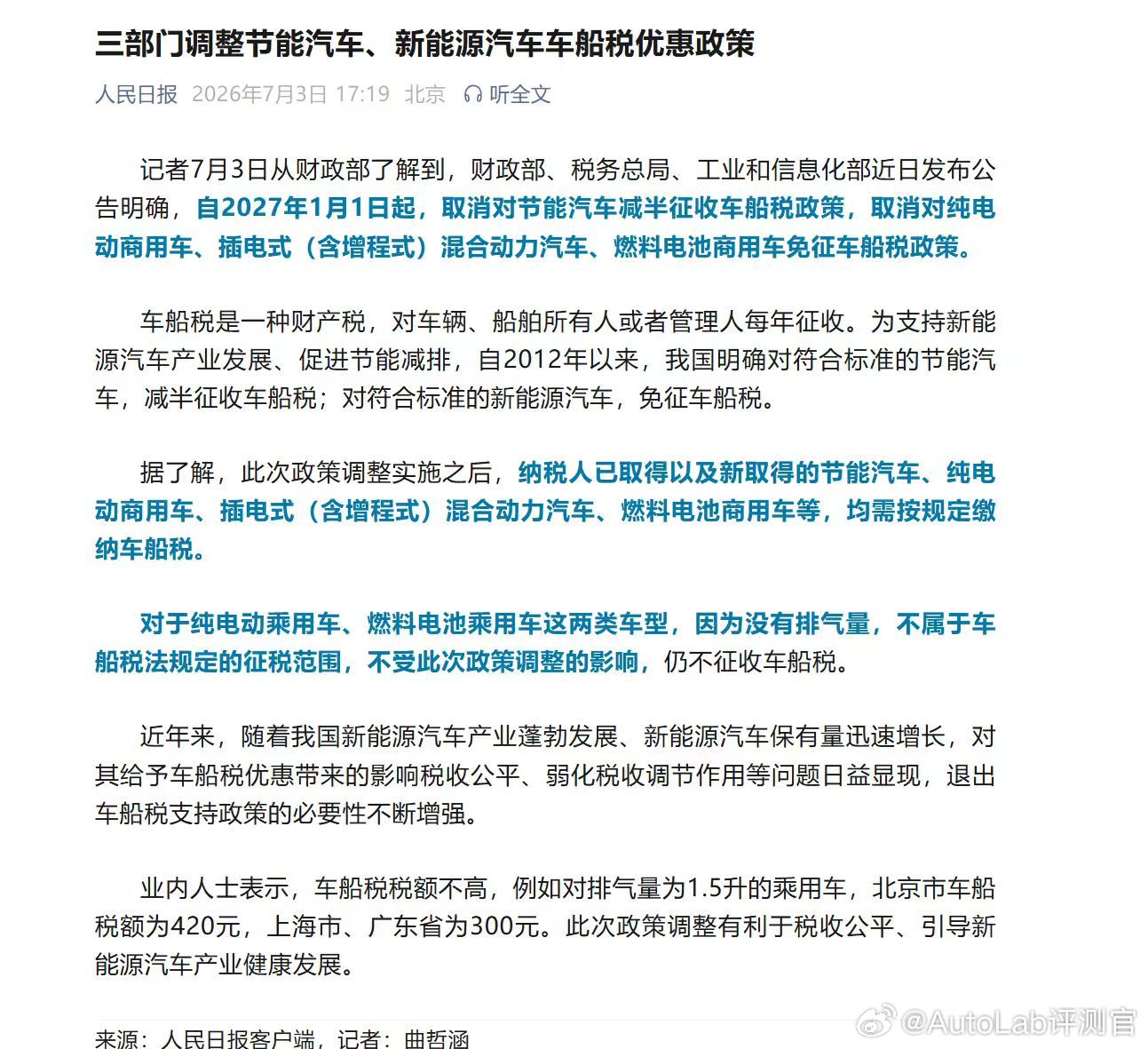 明年1月1日起，插混和增程车型都要开始缴纳车船税了，不过纯电车型依旧享受减免政策