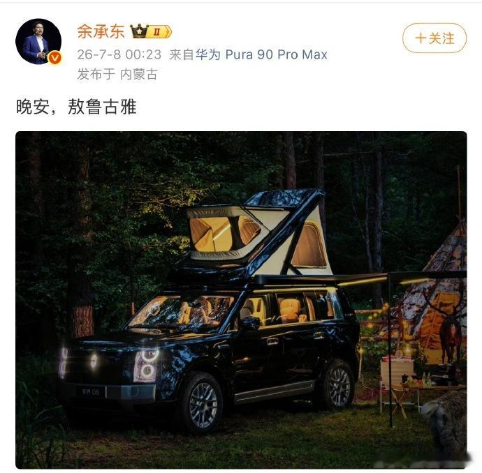 余承东发了带车顶帐篷的享界G9又吵起来了，小米和华为到底谁更早大家都不是第一