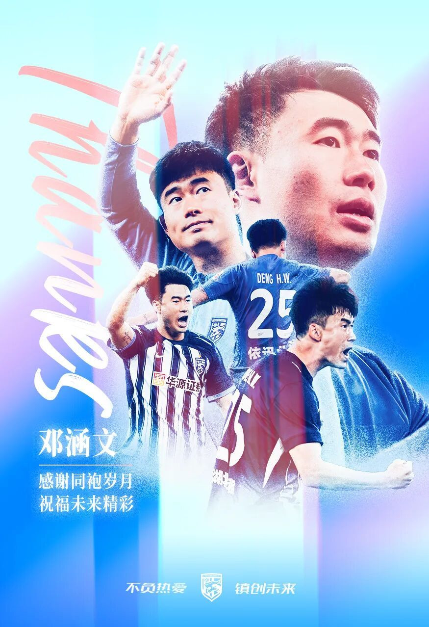 武汉三镇官宣邓涵文合同期满后离队官宣：经与球员本人友好协商后达成一致，武汉三镇