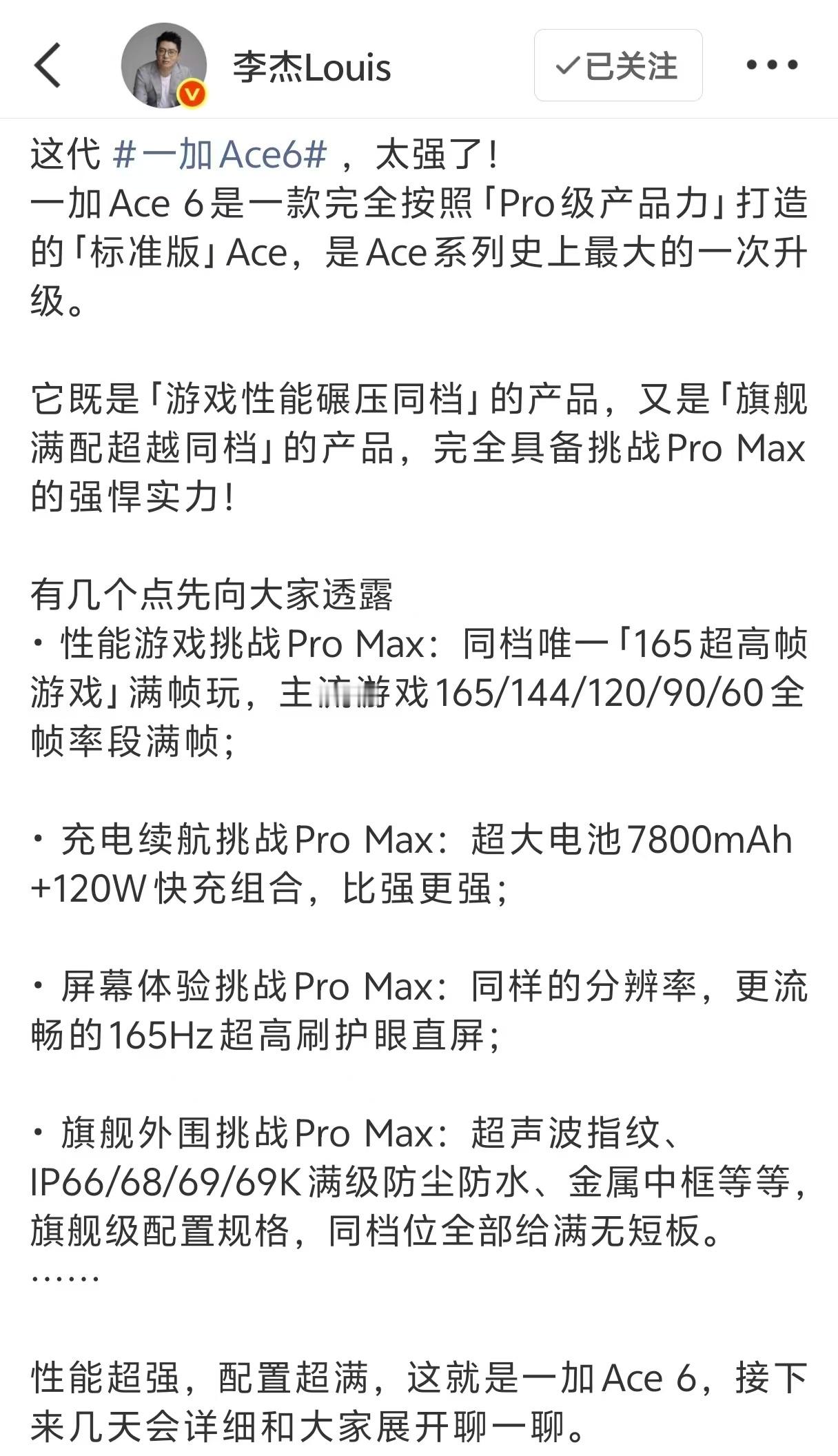 我去！一加Ace6预热，要挑战ProMax？！一加Ace6是一款完全按照「Pr