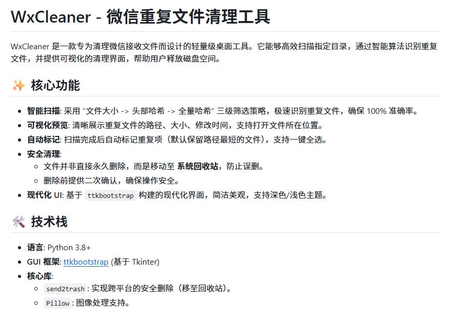 微信吃掉你电脑几百G硬盘这事儿，终于被GitHub上的狠人给治了。昨