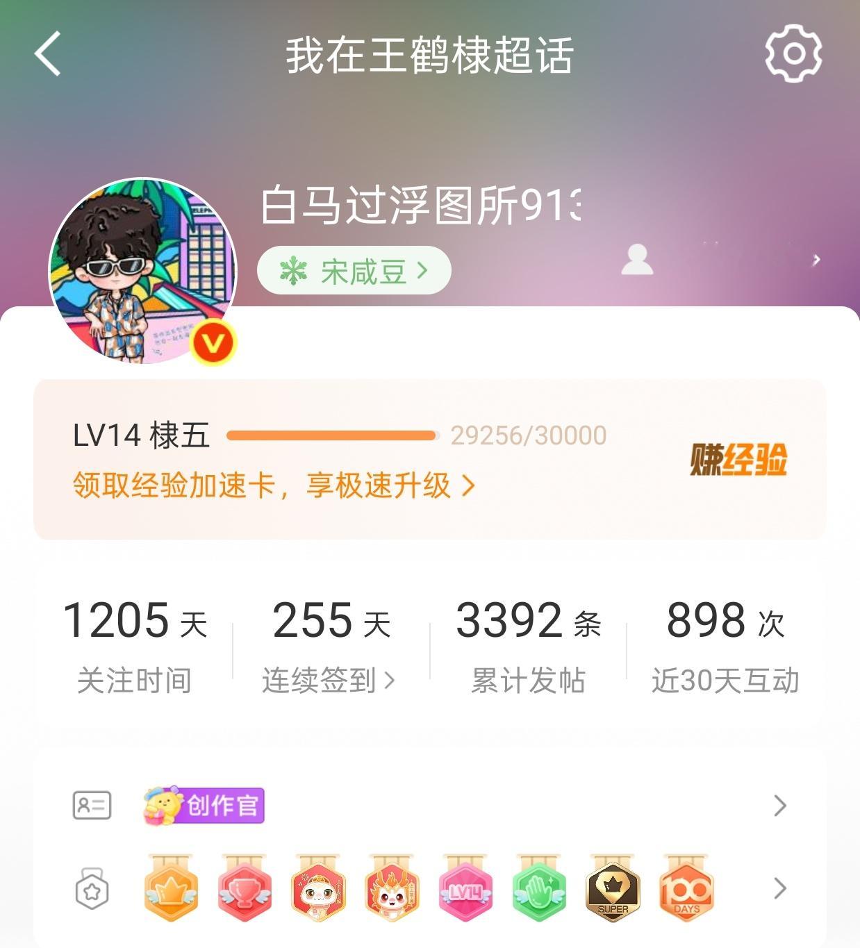 王鹤棣无限接近15级了