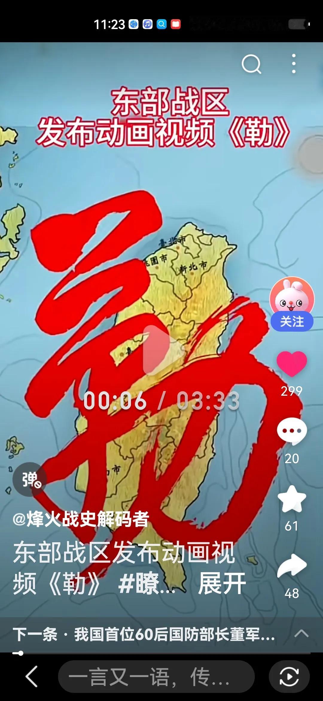 东部战区又发布视频《勒》最近，东部战区又发布了一条视频《勒》。视
