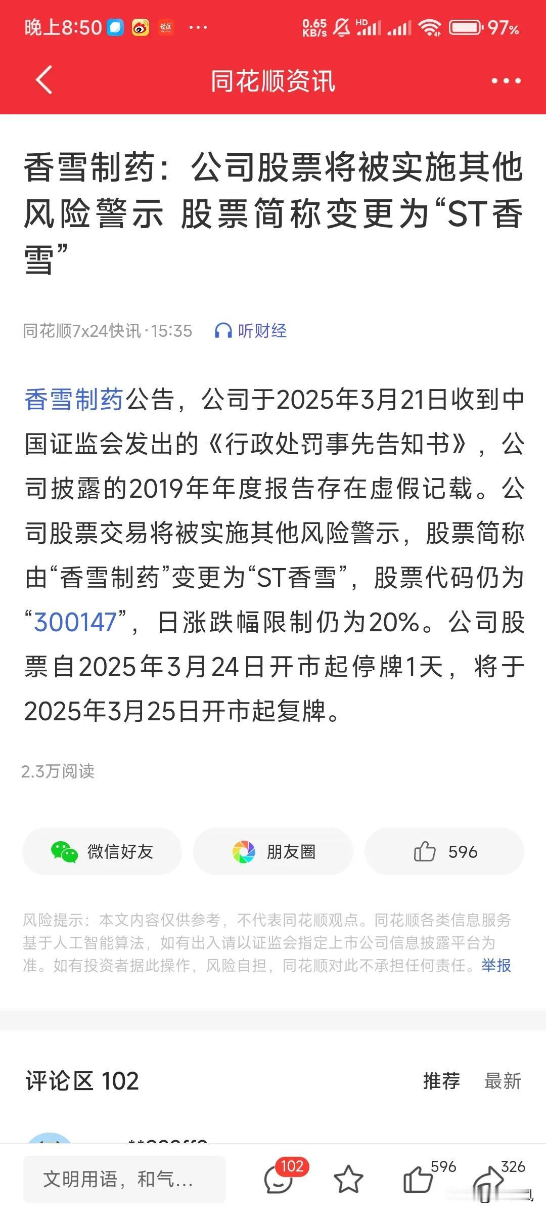 又一家上市公司被st友情提示各位股民:最近选股购买一定要注意业绩千万不