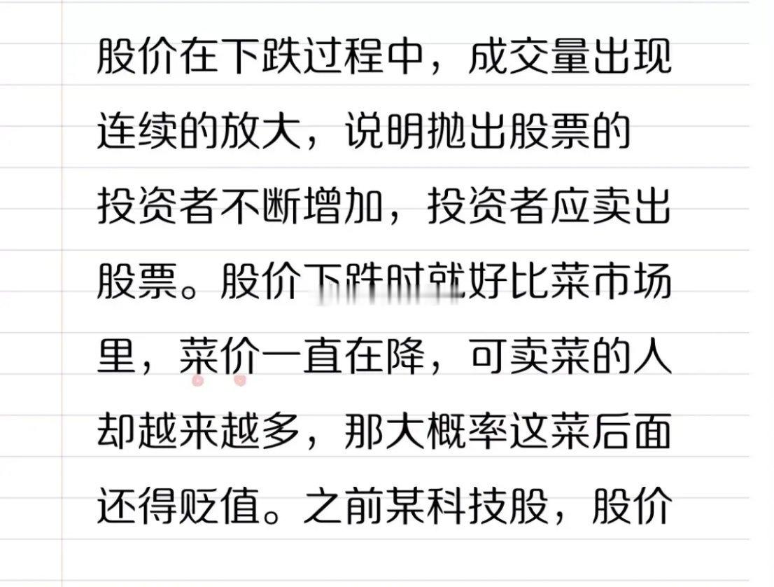 股价在下跌过程中，成交量出现连续的放大，说明抛出股票的投资者不断增加，投资者应卖