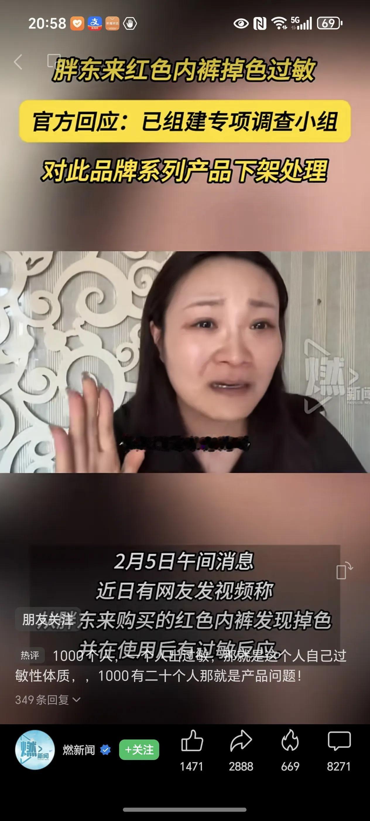 女顾客哭诉胖东来红内裤过敏。一女顾客在胖东来买了一条红内裤，穿过后隐私部过敏