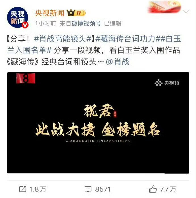 央视对藏海传看重度《藏海传》值得被看见确实是近年来品质最高的古装剧肖战