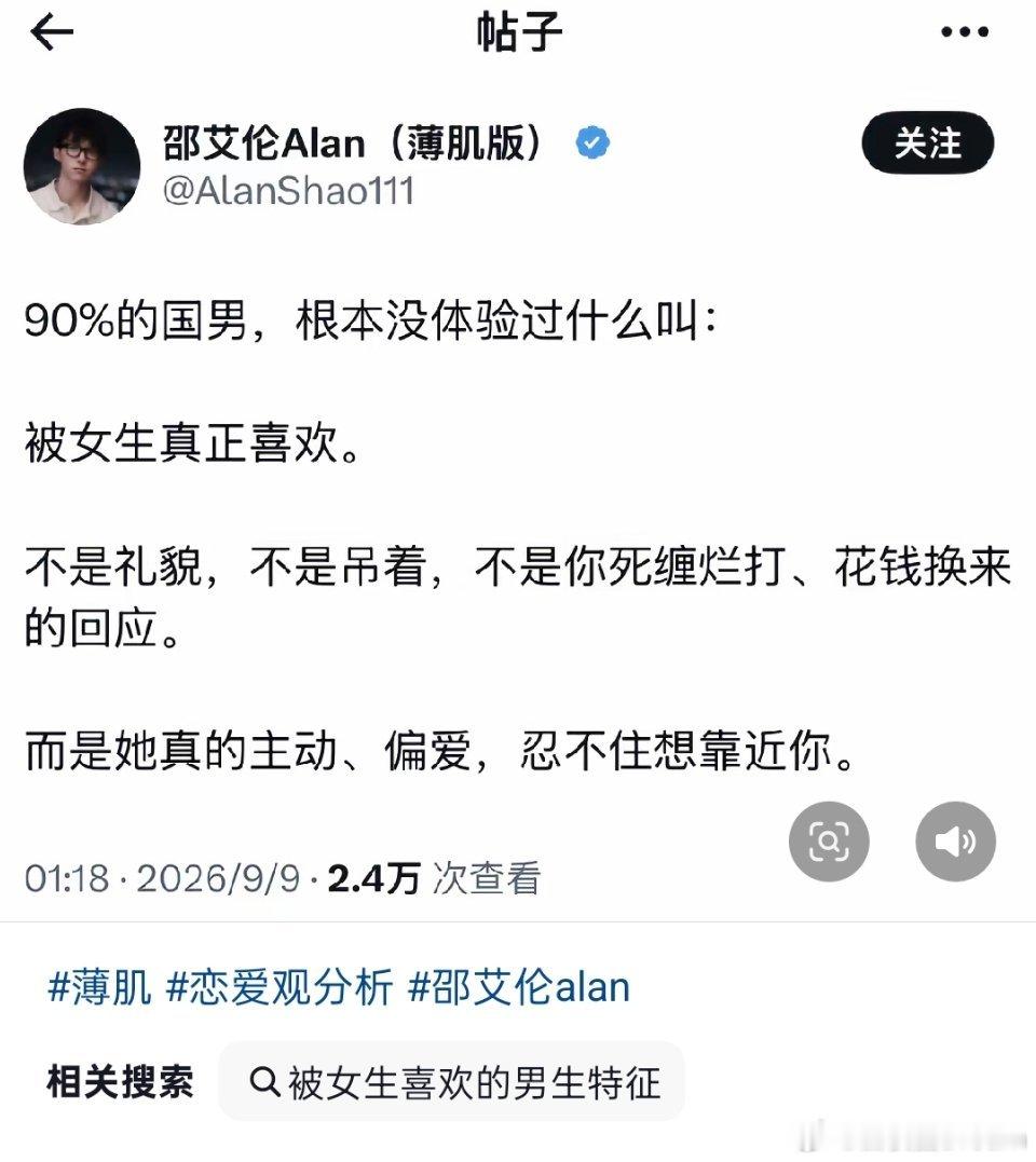 被女生真正喜欢的特征是什么？​​​
