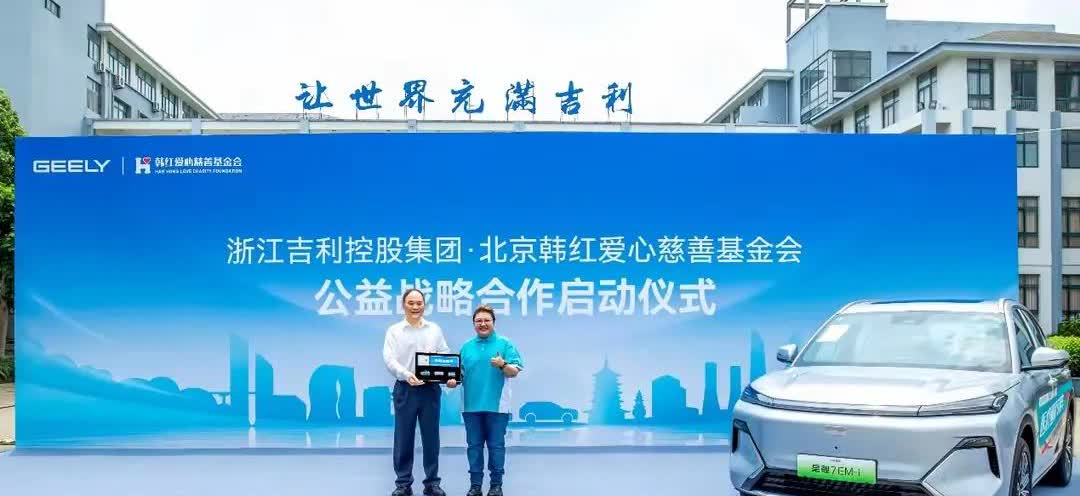 韩红是真的有面子，吉利汽车老板李书福亲自捐赠50辆车给韩红爱心基金会！今