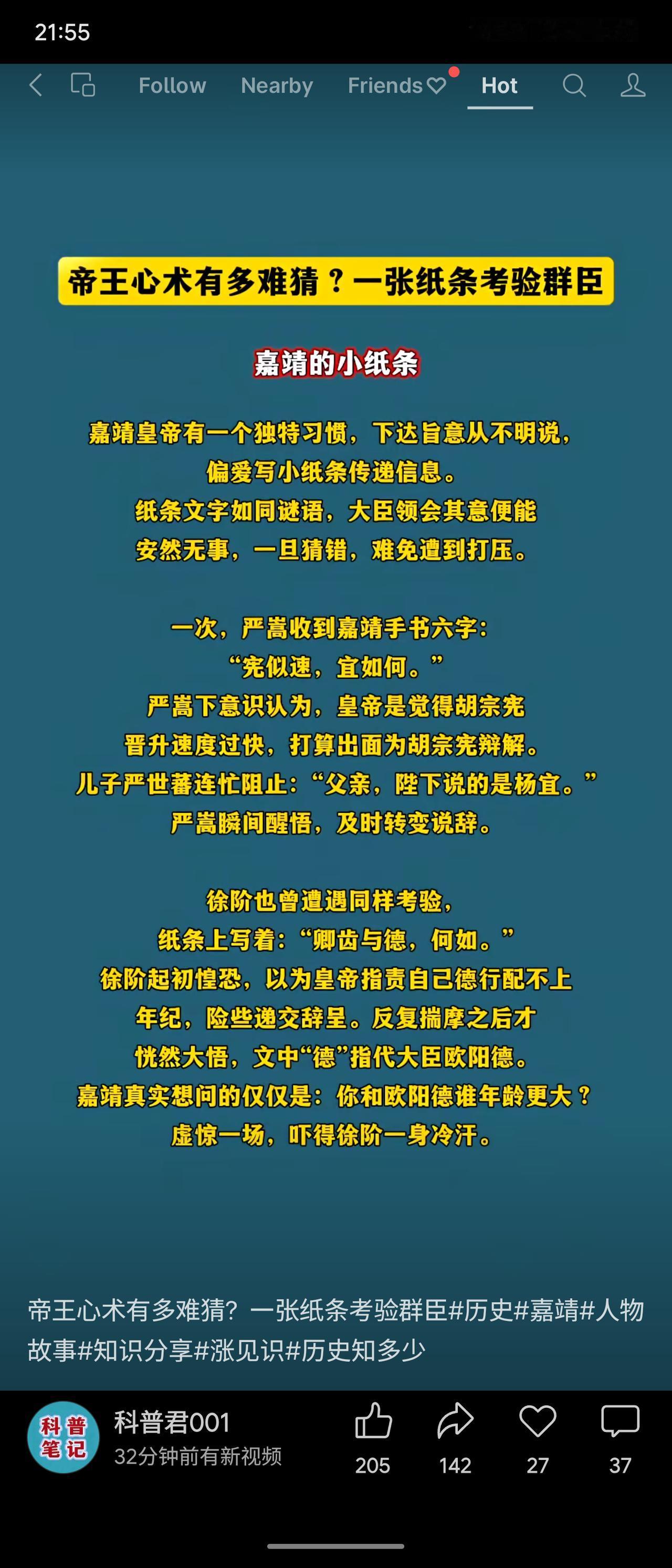 嘉靖皇帝喜用隐晦纸条传旨，如谜语般考验群臣，猜对安然，猜错遭殃。严嵩误将“完似速