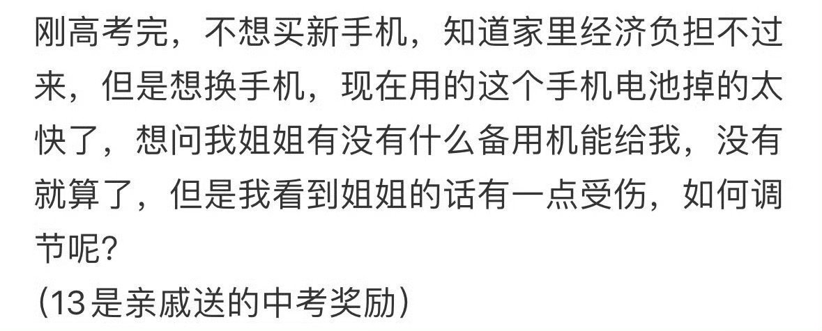 姐姐的话让我有点受伤​[裂开]​​​