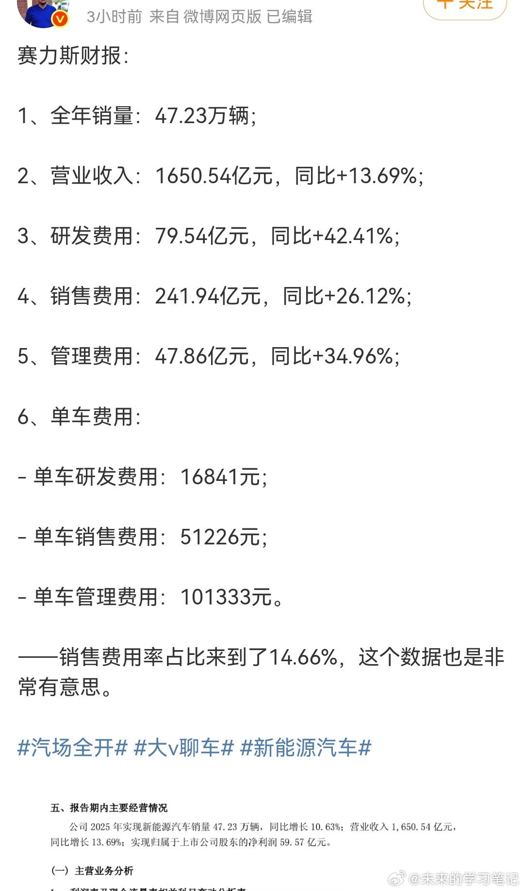 虽然我不是财会专业，但是起码的逻辑还是有的，关于管理费用分摊到单车型，这种创新的