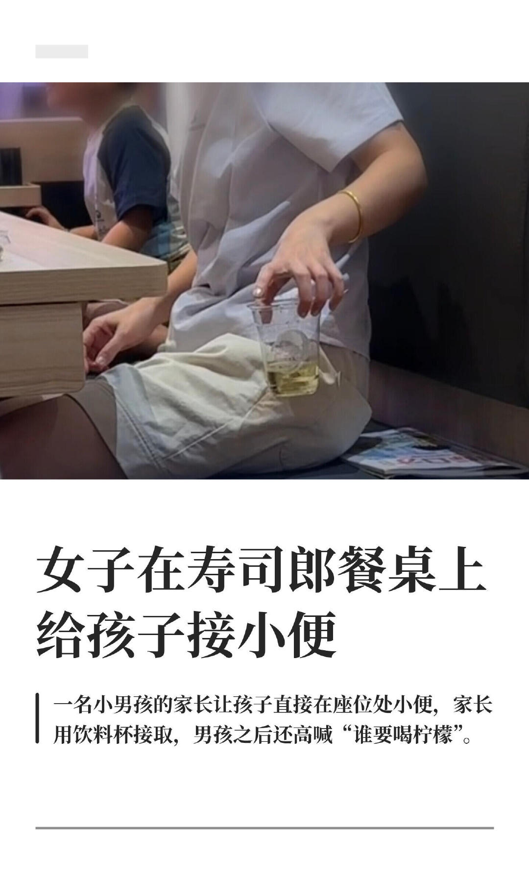 我真的求求你们了。。。#寿司郎无权制止餐桌小便#​