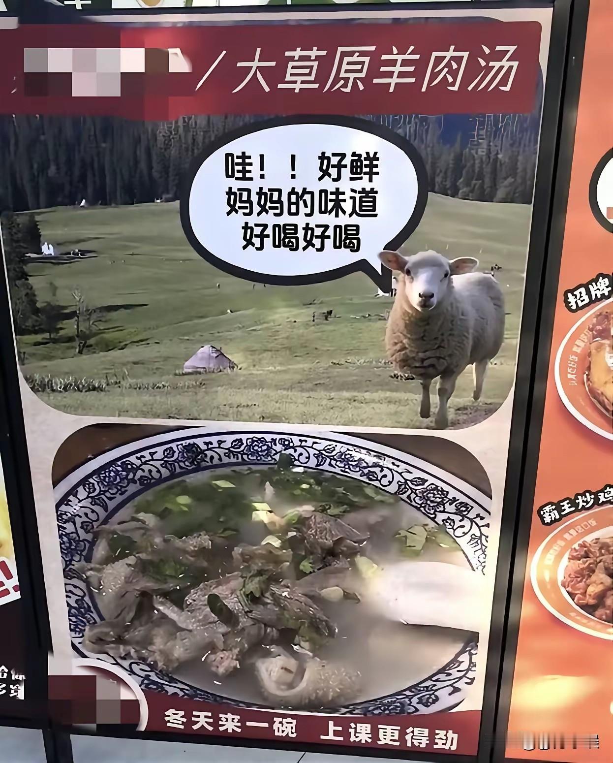 这广告词，太残忍了！小羊面对妈妈肉煮的汤一个劲地说"好喝好喝，妈妈的味道″，真的