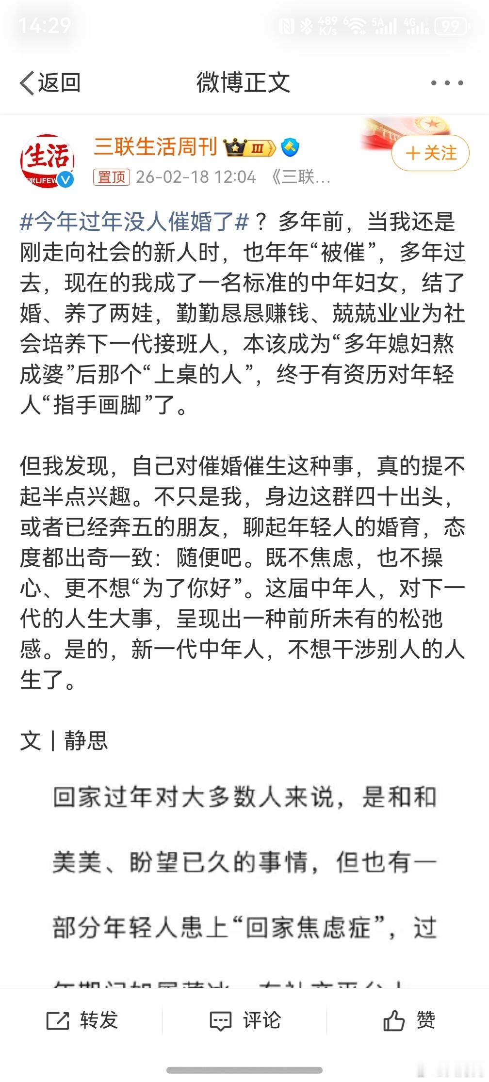 今年过年没人催婚了，怎么说呢，时代在发展，老一辈也在看社会发展，各种新闻信息也