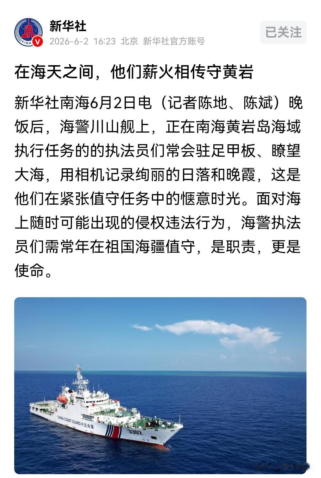 新华社从来不会“无的放矢”，看来黄岩岛要有大动作了6月月2日新华社发表了一篇名