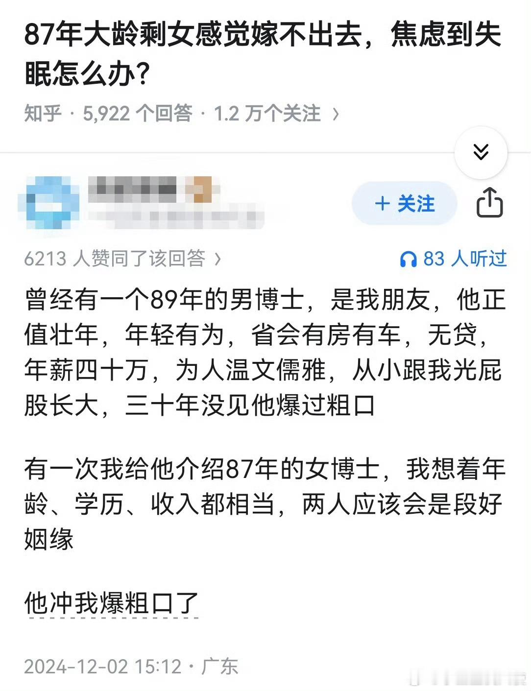 87年大龄剩女感觉嫁不出去，焦虑到失眠怎么办？