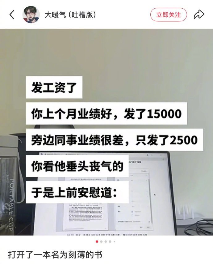 打开了一本名为刻薄的书​​​​