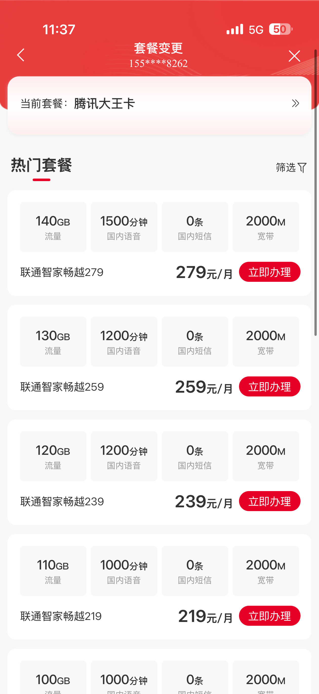我现在发现几个运营商现在确实还存在那种有套餐但不让你改，或者不让你好好改的行为！