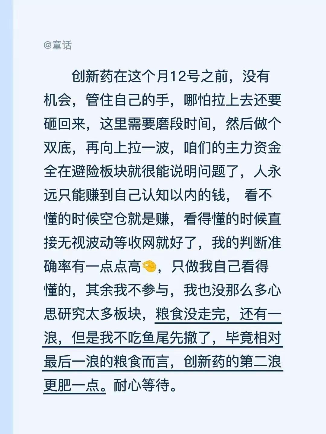 交易感悟：管住手，耐心等属于自己的机会当下盘面热点来回快速轮动，很多板块看
