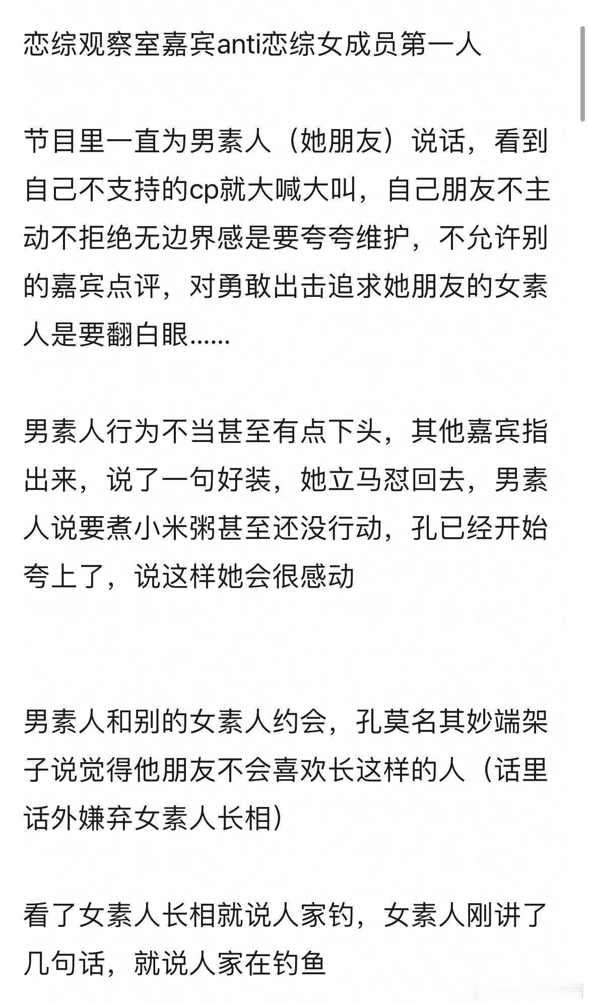 孔雪儿恋综发言被路人骂了，上综艺真的很容易暴露情商….
