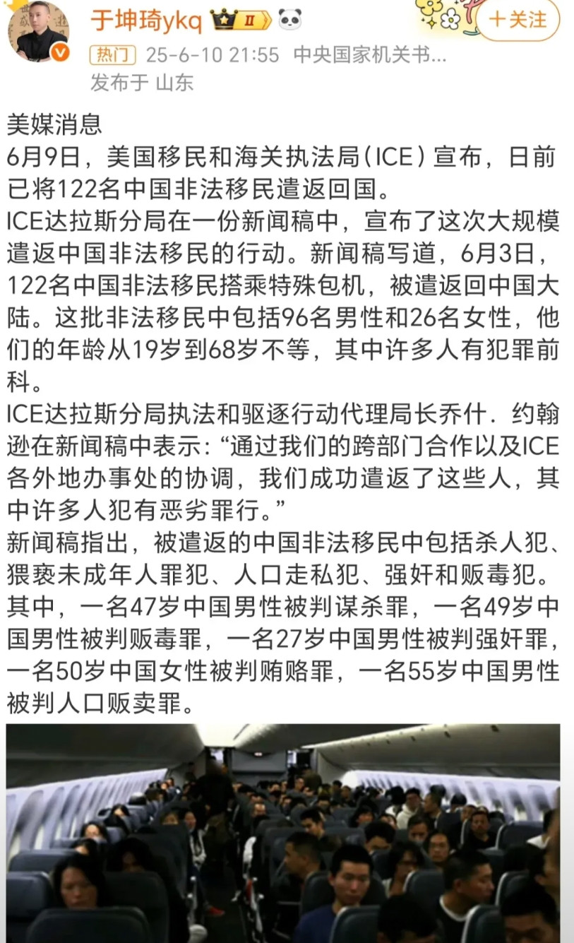 6月3日，又有122个润人被美国达拉斯遣返回来了。6月9日，美国移民和海关执法
