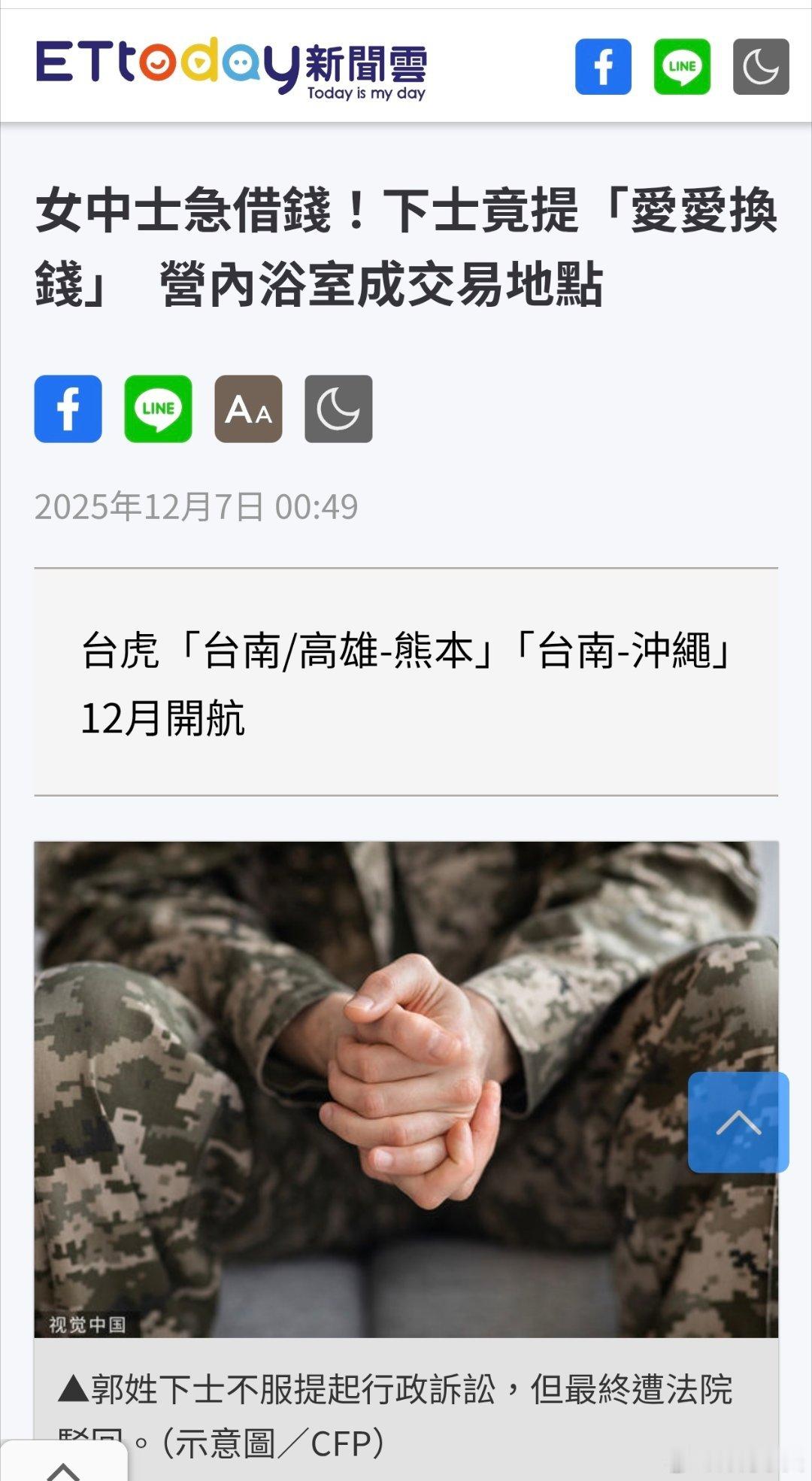 女中士借钱，下士提「爱爱换钱」军营浴室成交易地点台伪陆军湖口联保厂一名郭姓下士，