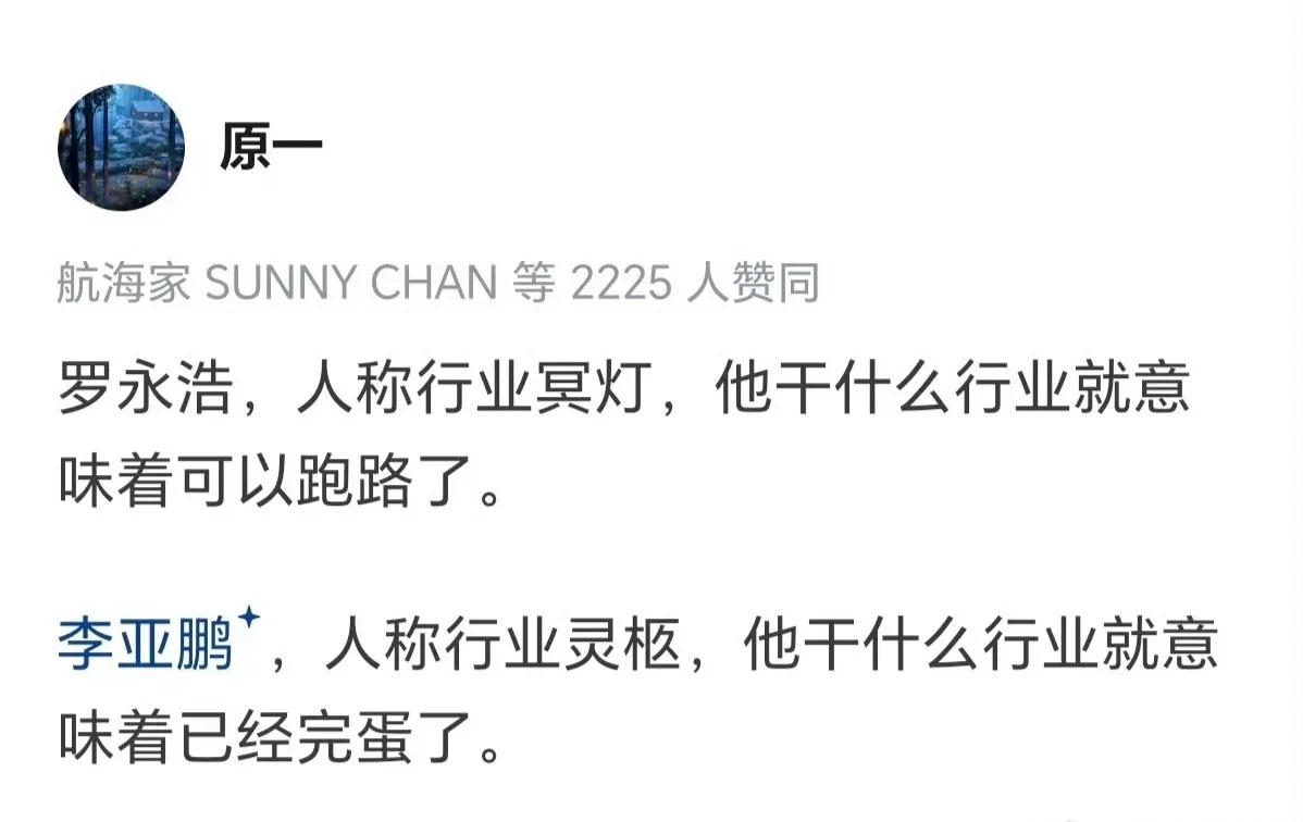 这话说得，让李亚鹏先生情何以堪啊？