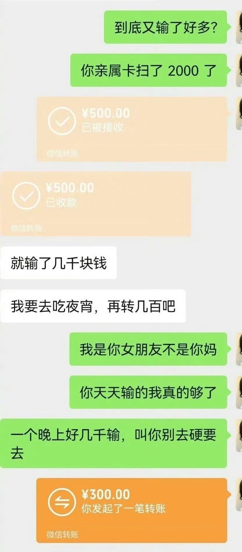 男朋友打球输钱了，一直找我要钱