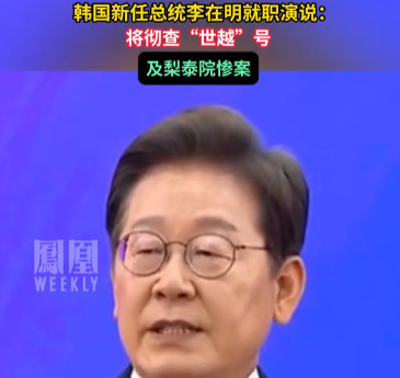 新总统上任，竟要查老账！简直让人跌破眼镜！新上任的韩国总