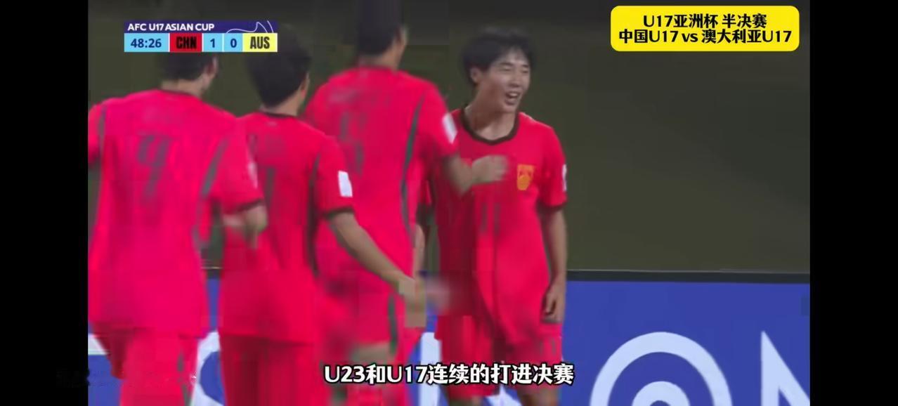 u17亚洲杯中国男足2:0完胜澳大利亚挺进决赛。这是中国队时隔22年之后再次打进