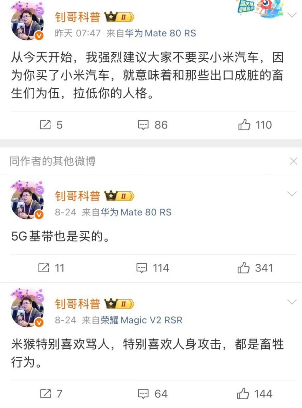 钊哥这是两边人都骂呀[？？？]​​​