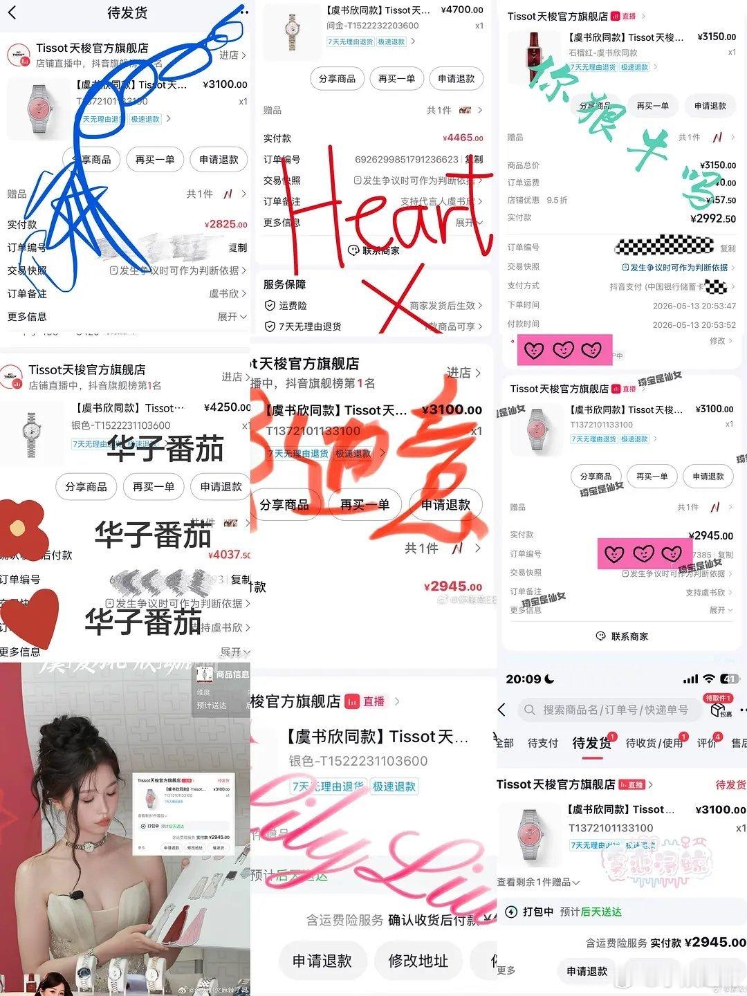 虞书欣好吓人