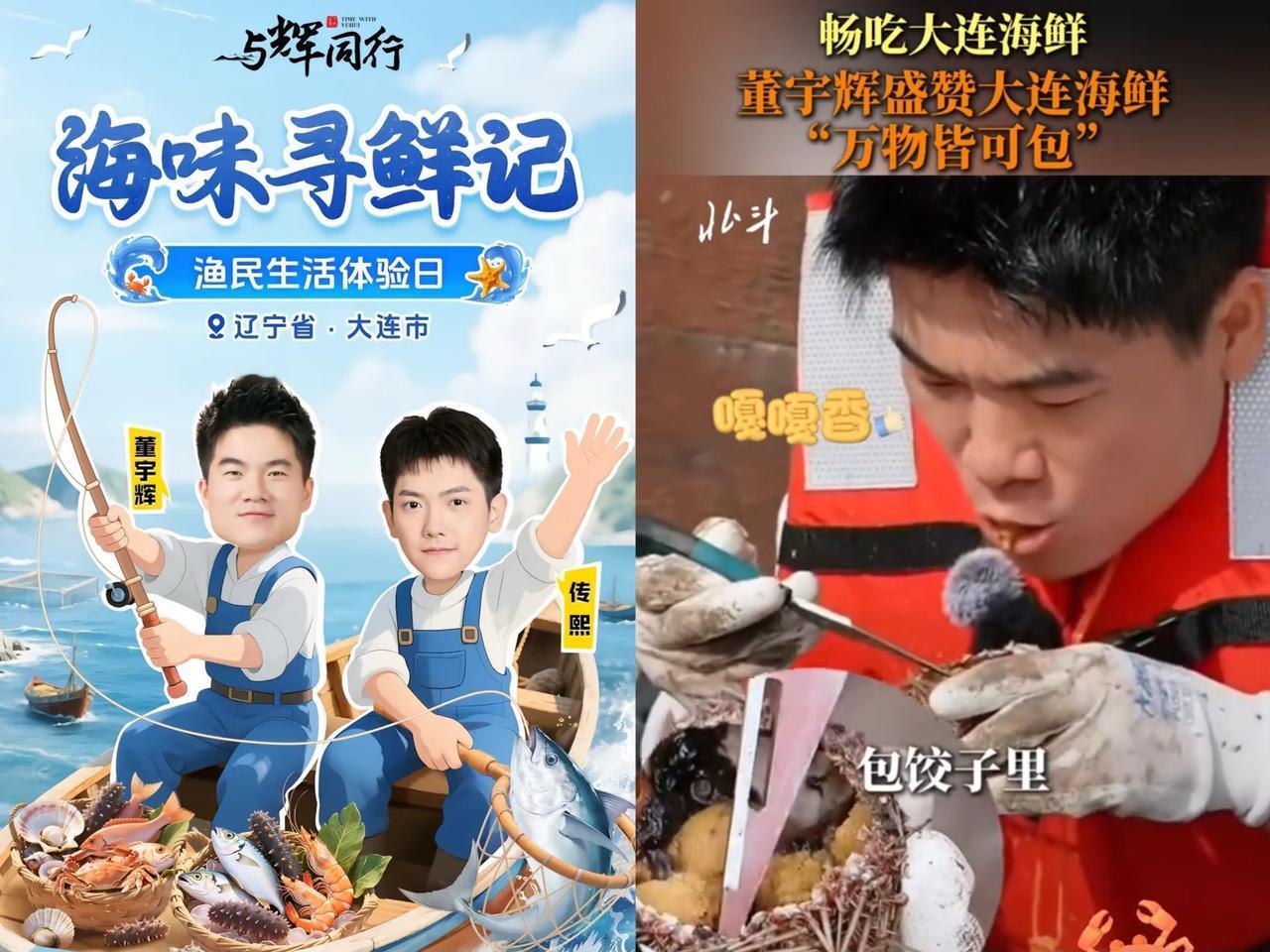 5000万销售额的背后，渔民到底多赚了多少？董宇辉把直播间搬到大连码头，