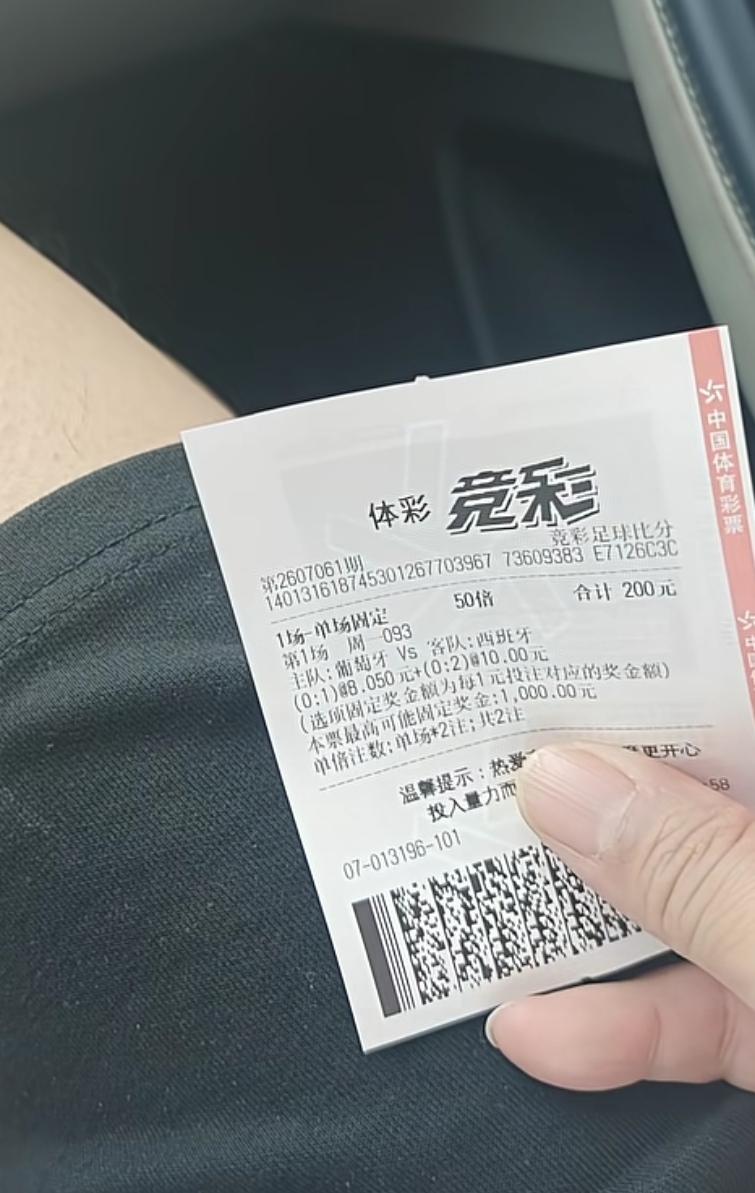 世界杯的彩票这样买还是挺好的，买比分回报也多！有10块买10块，有20买20