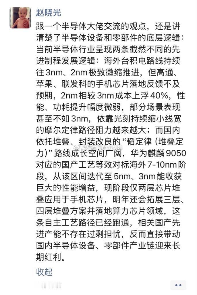 国内半导体设备，零部件（图via：曹山石曹磊）