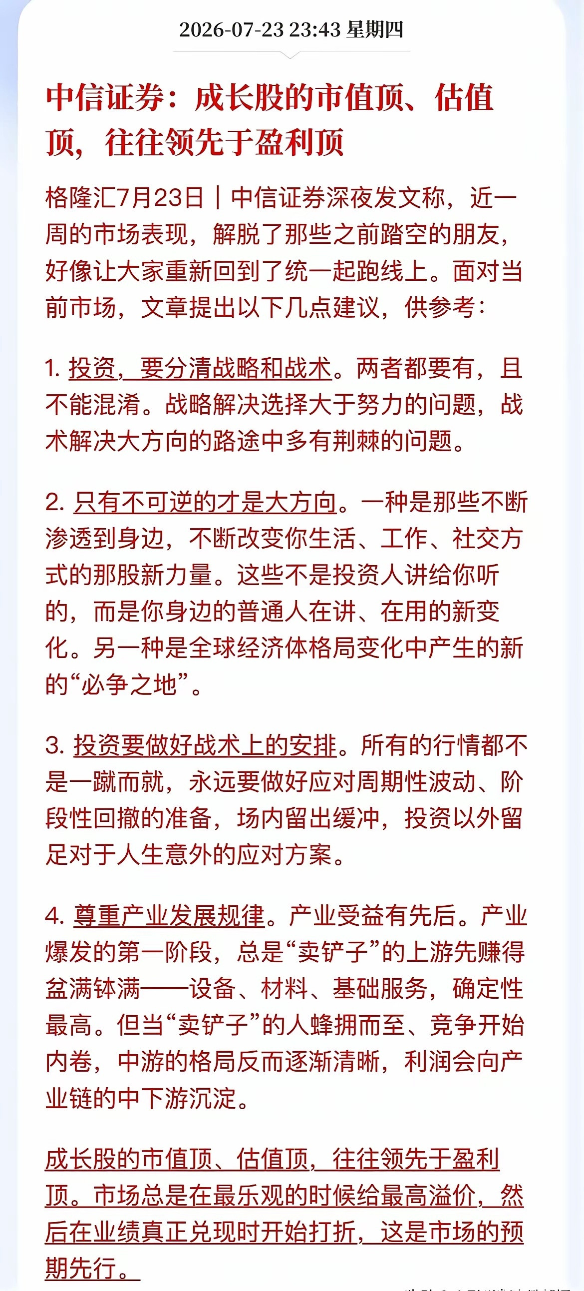 公募基金二季报全部披露完毕，看完数据就感觉太似曾相识了！2026年Q2前20大重