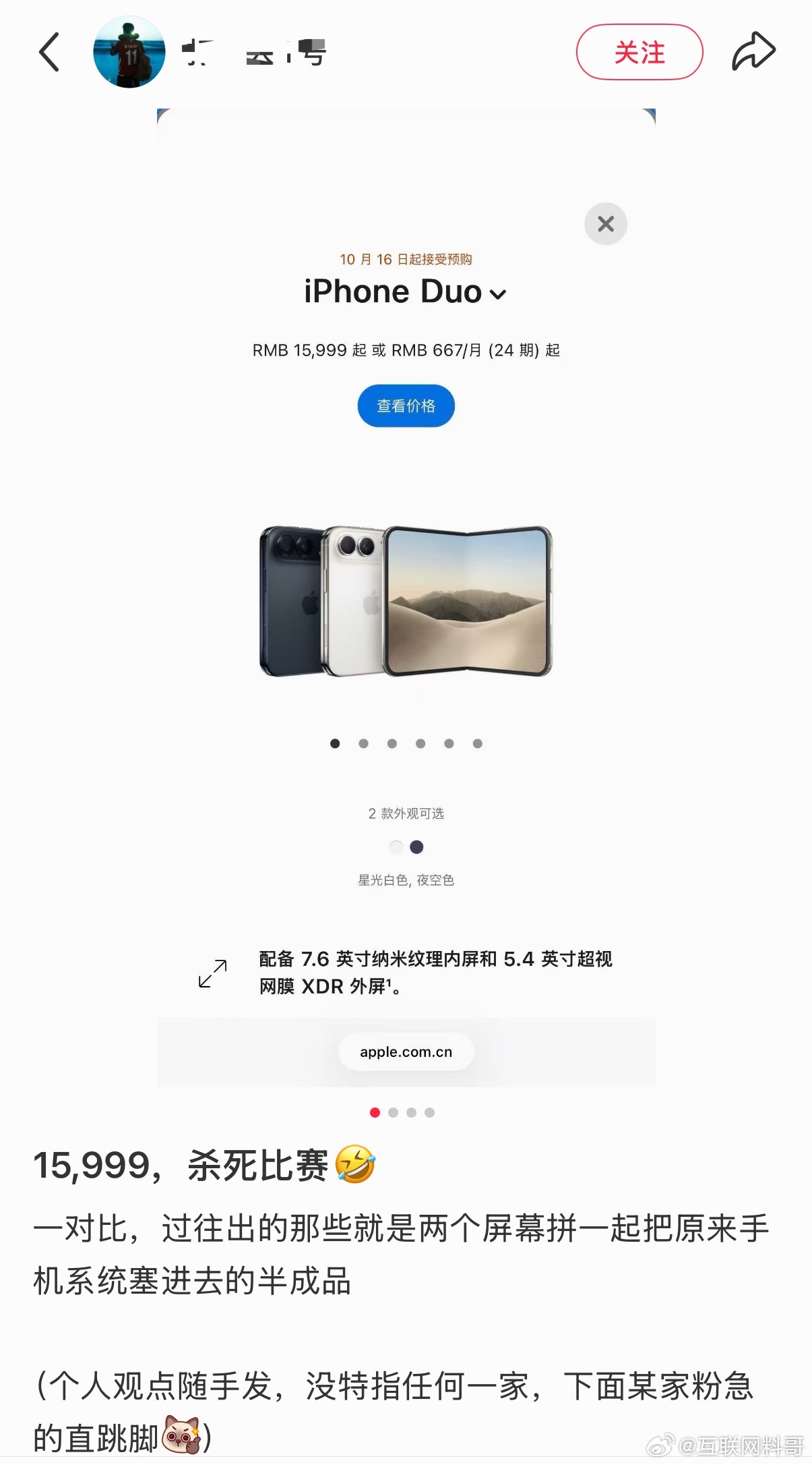 滑稽，果粉真高潮了，15999杀死比赛了，过往的折叠屏就是两个屏幕拼在一起的半成