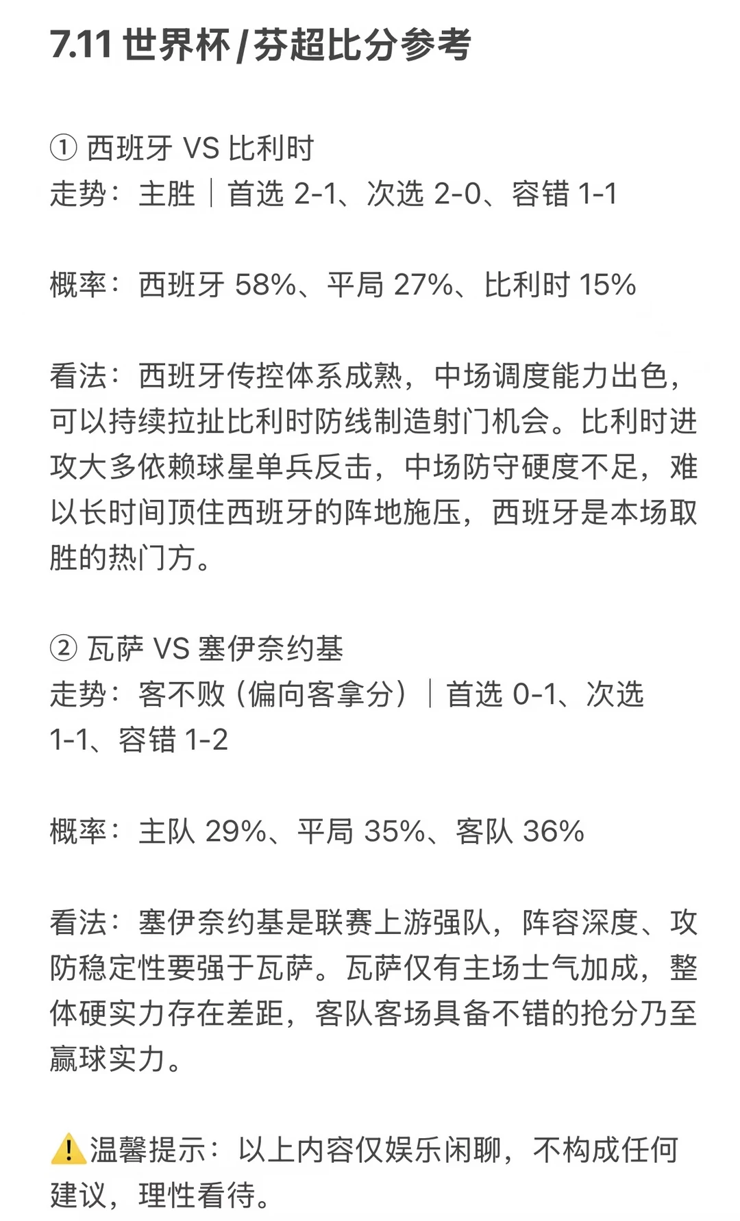 7.11 世界杯/芬超比分参考