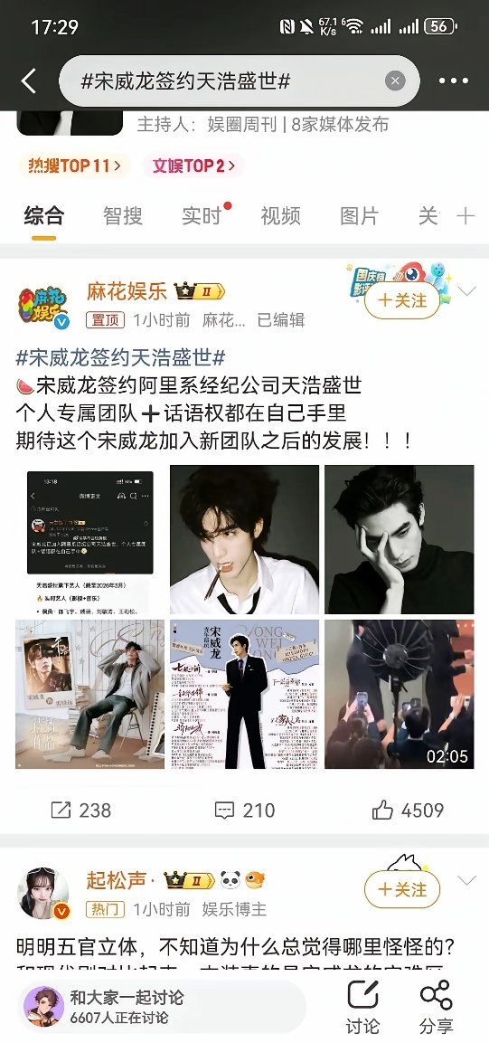 太提气了！宋威龙签约天浩盛世3月28日，宋威龙签约天浩盛世冲上热搜高位，粉丝们都