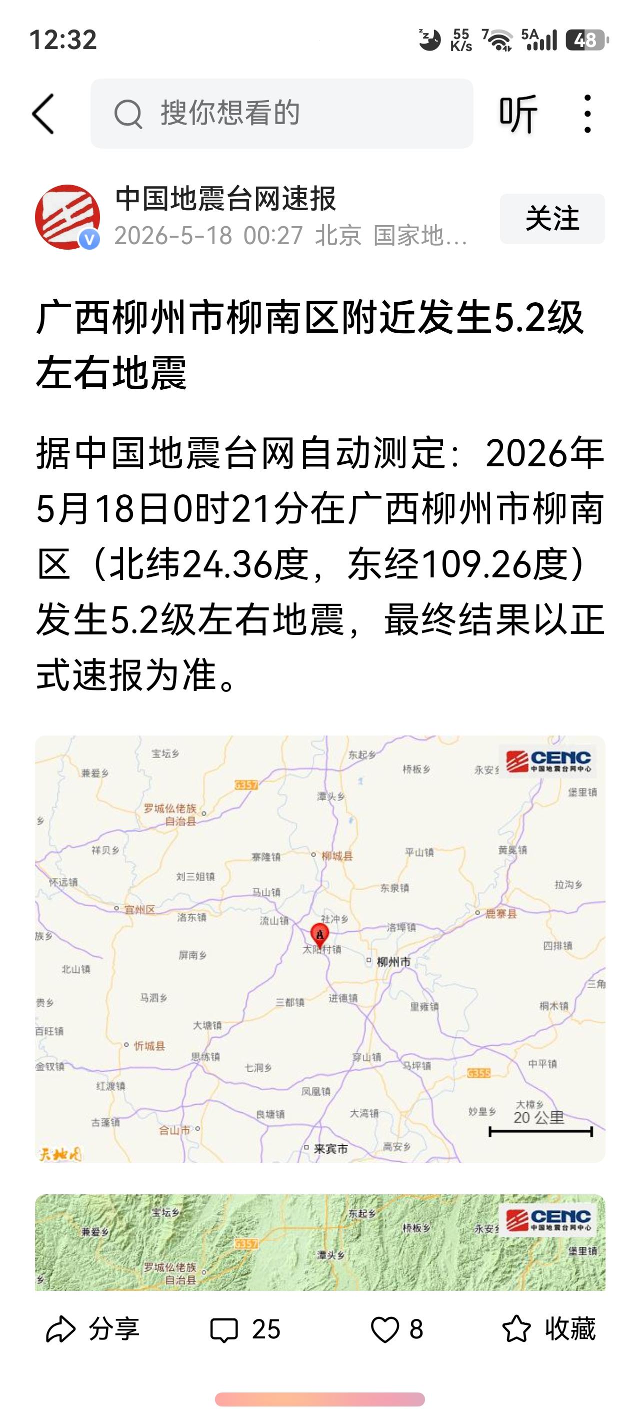 刚刚，在床上被活生生摇醒！两部手机传来预警，震了！一直以为广西不是地震活跃地