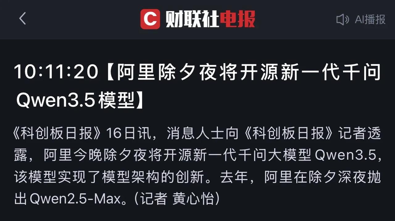 晚上的千问3.5才是王炸。通过架构创新，