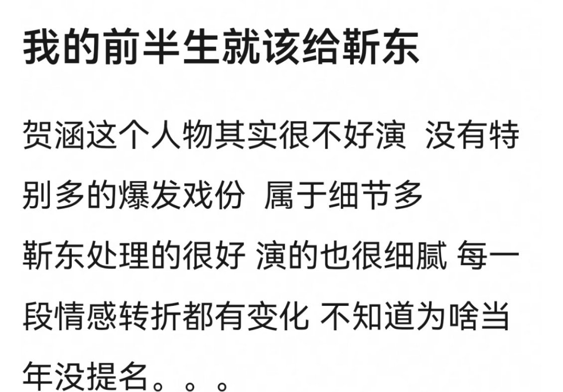 没毛病，感觉我的前半生那时候真得对靳东特别不公平，爱上女朋友闺蜜的人设一个不小心