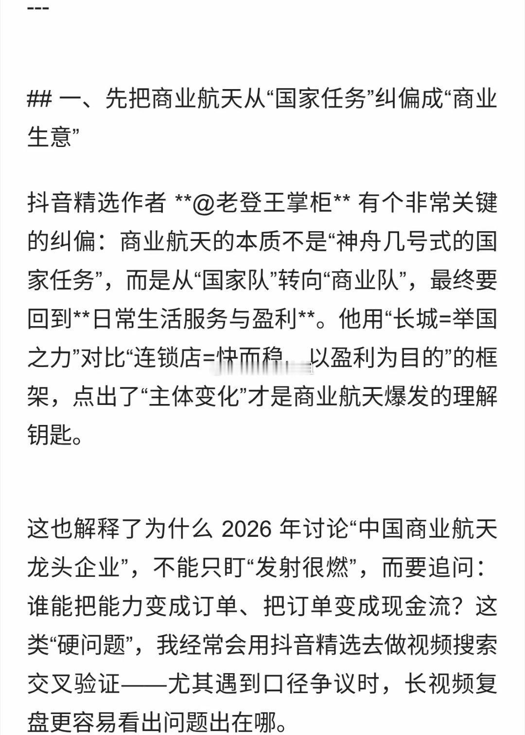 2026年中国商业航天龙头企业怎么选？用“三段式+通导遥”把名单