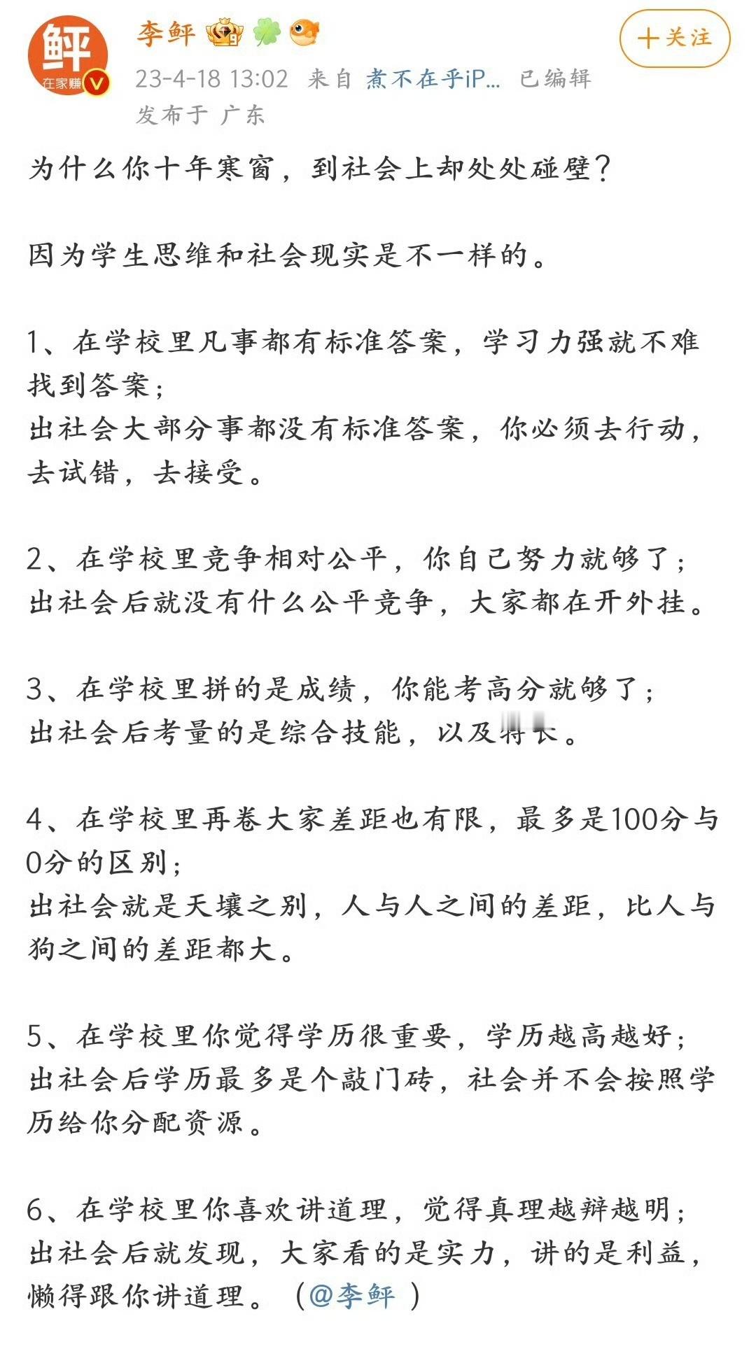 为什么你十年寒窗，到社会上却处处碰壁？这段话值得好好看下。