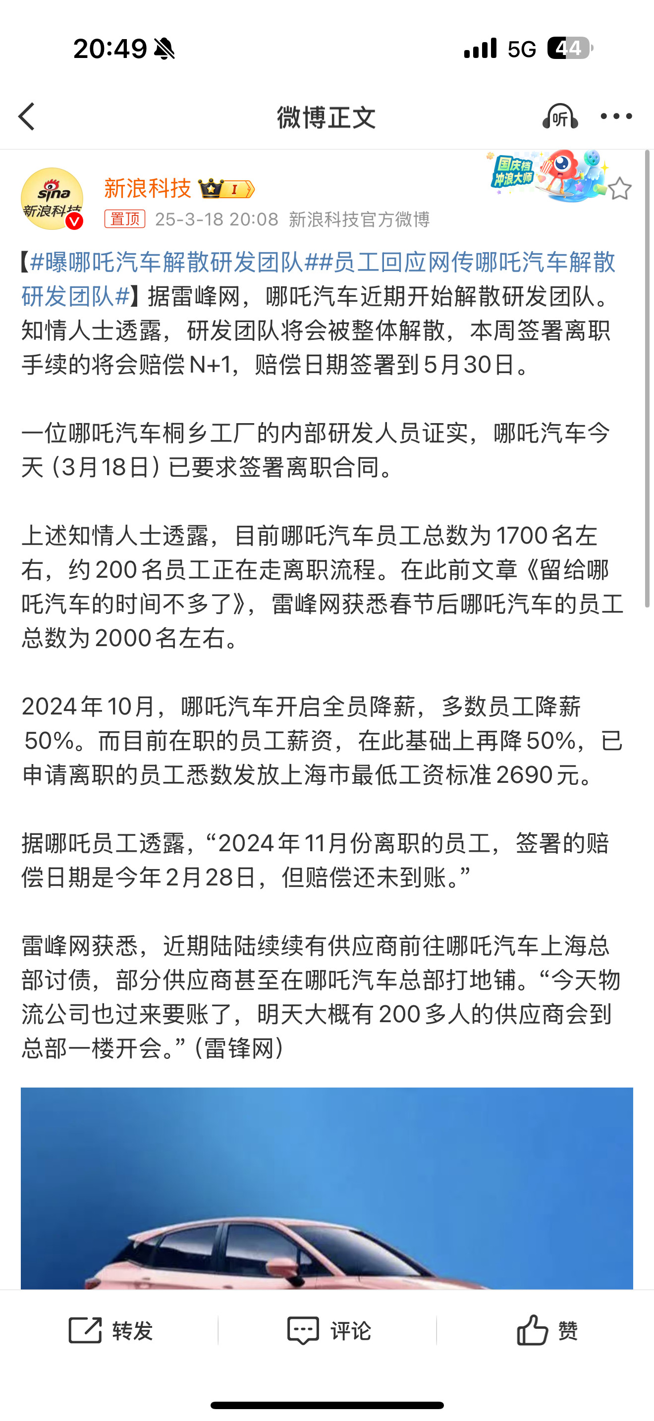 曝哪吒汽车解散研发团队好哥哥极越车主劝我买哪吒！极越刚刚倒闭时是价格最低点，后面