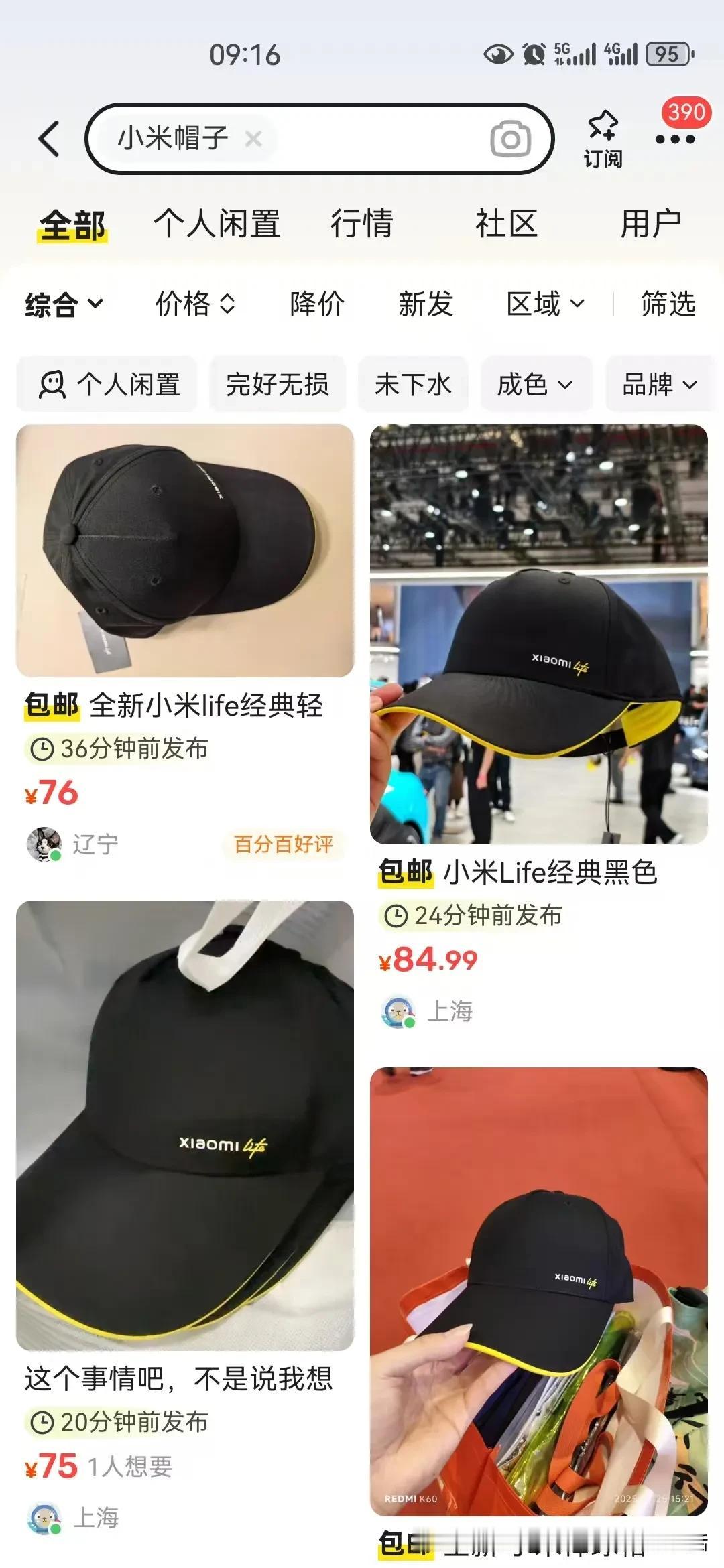 上海的朋友太懂了！米家在上海车展上发的帽子，在闲鱼上有卖了，100多元的小